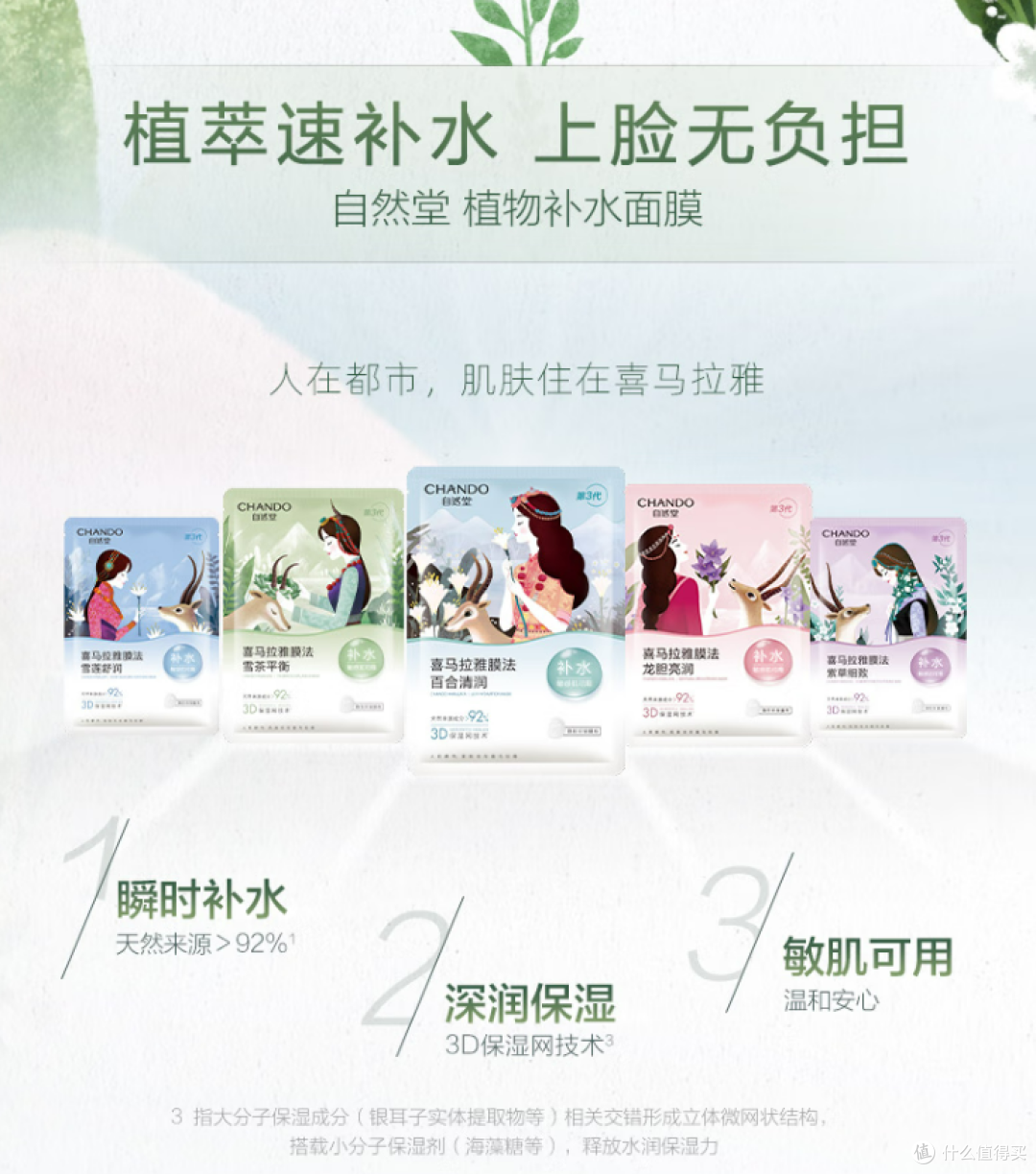 抄底季囤它!自然堂面膜救出差孕肌脸