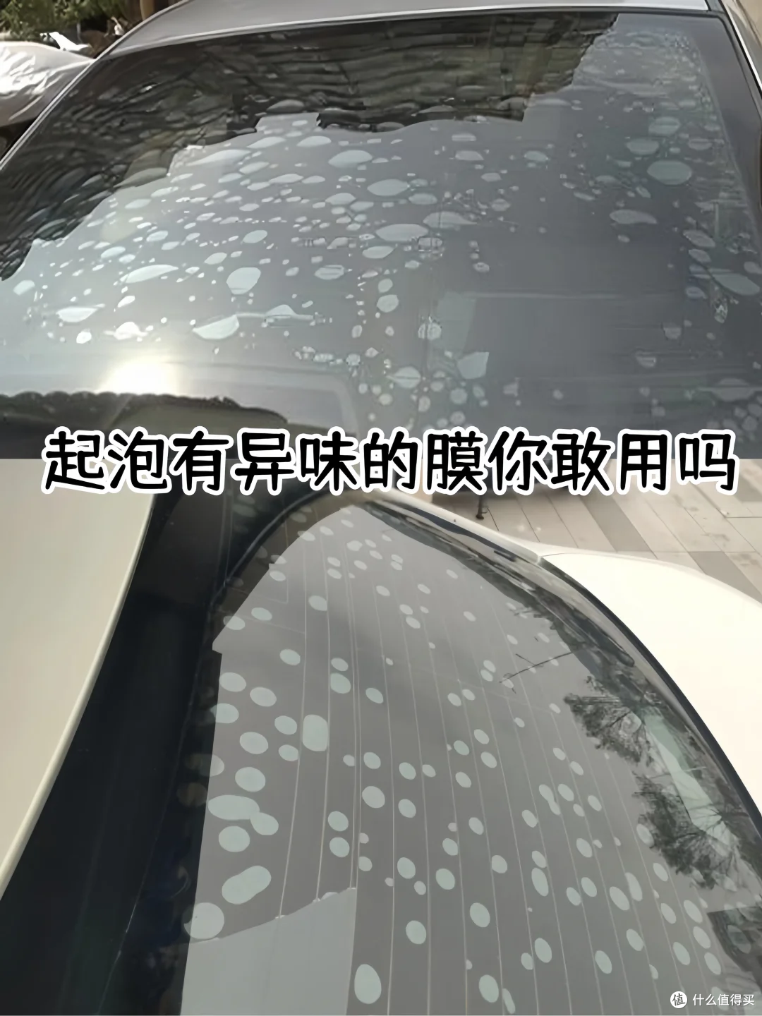 如果你贴到这两种膜,请赶紧撕掉!