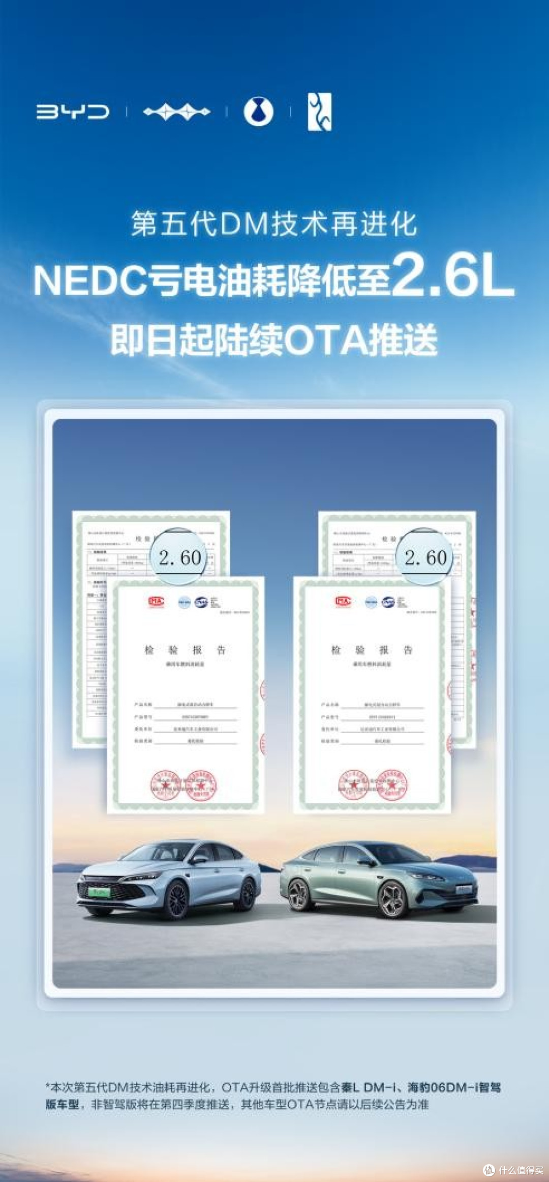 比亚迪第五代DM技术亏电油耗低至2.6L!免费OTA升级活动进行中
