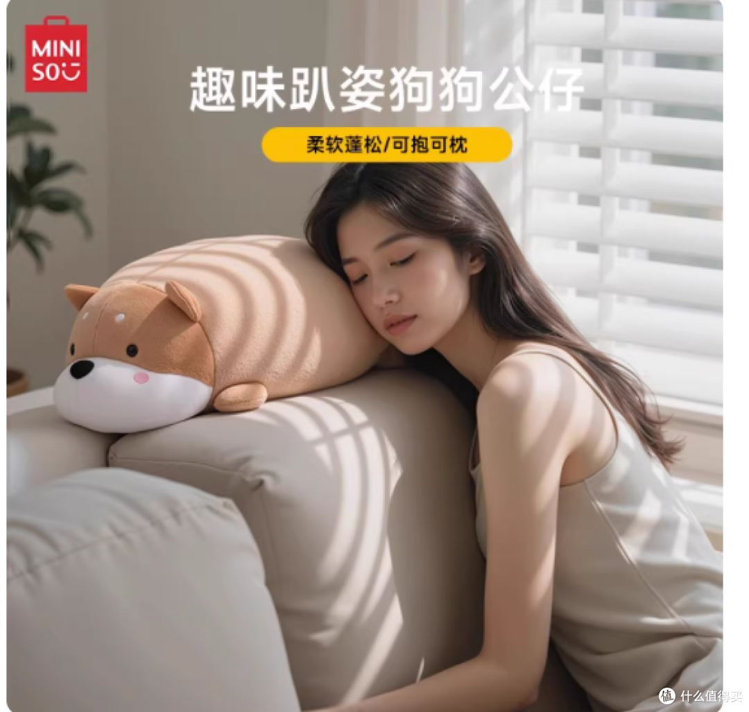 MINISO 名创优品小猪 & 柴犬毛绒抱枕,承包你所有的温柔时光