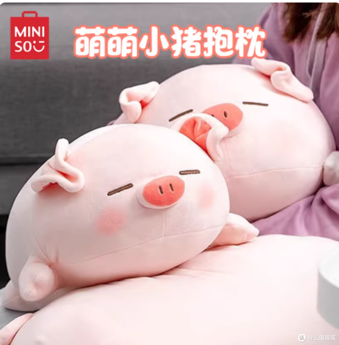 MINISO 名创优品小猪 & 柴犬毛绒抱枕,承包你所有的温柔时光
