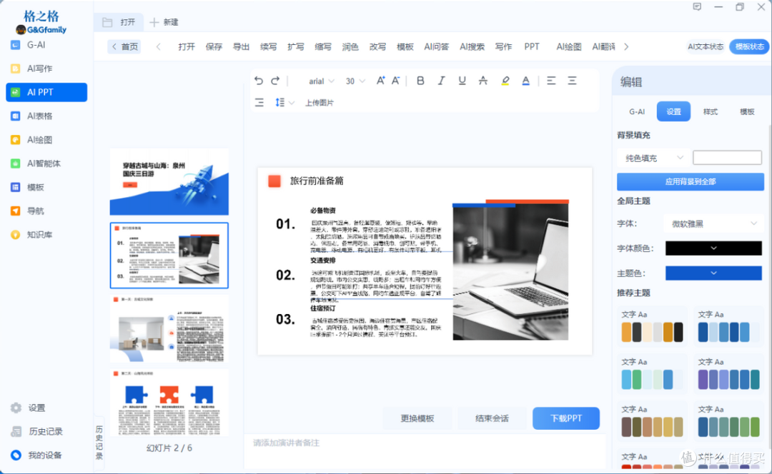 行走的AI利器 格之格GK96 AI键盘就是你解决课业痛点的利器