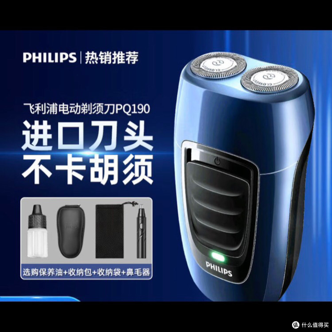 双十一买个剃须刀