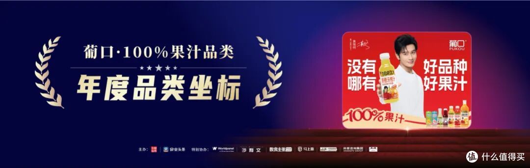 荣膺“食业奥斯卡”三项大奖,葡口夯实“中国好果汁”价值坐标!