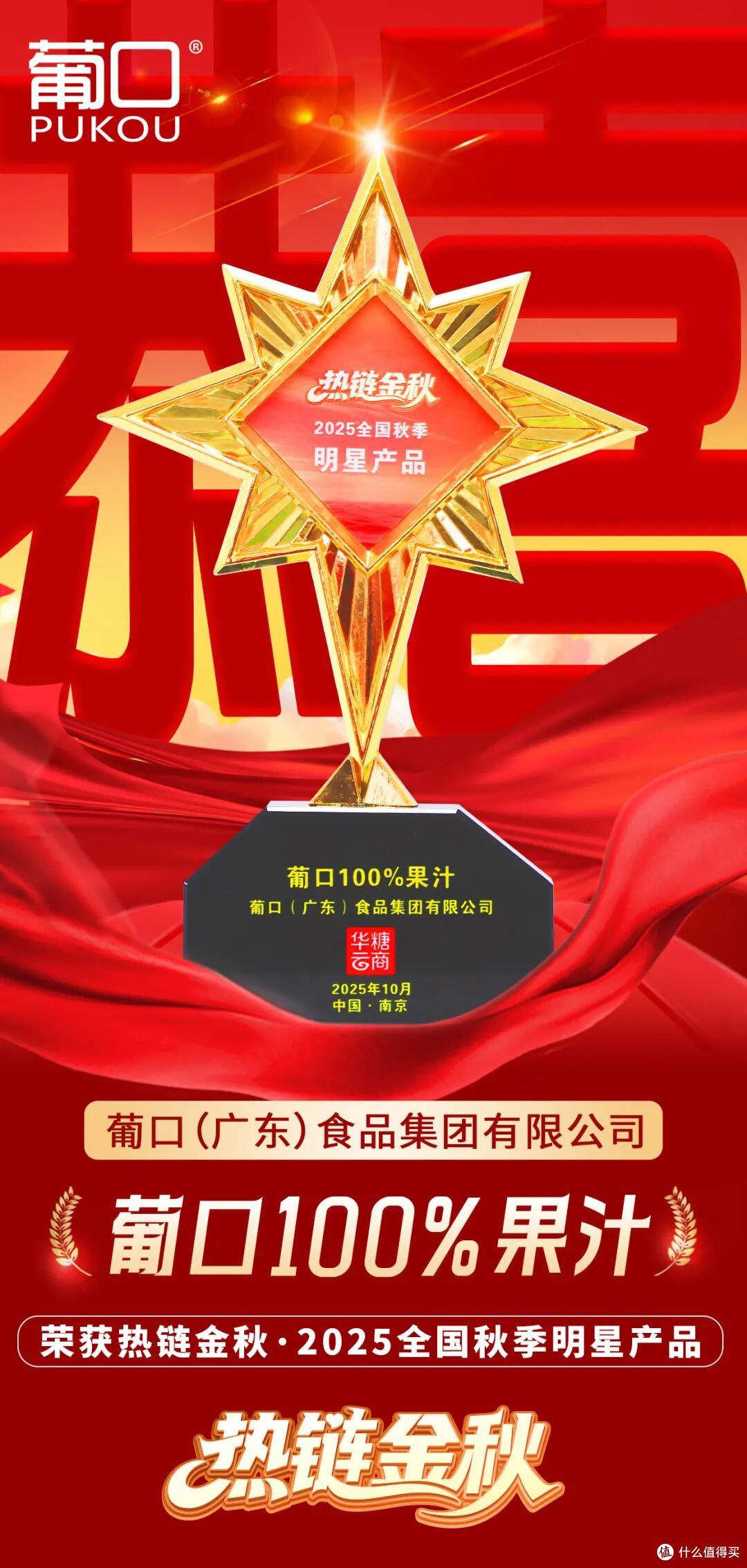 荣膺“食业奥斯卡”三项大奖,葡口夯实“中国好果汁”价值坐标!