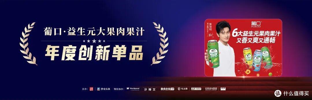 荣膺“食业奥斯卡”三项大奖,葡口夯实“中国好果汁”价值坐标!