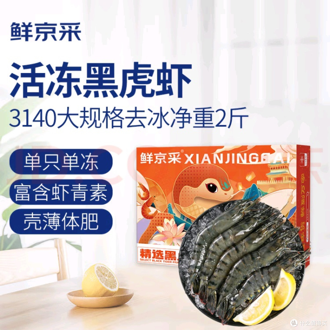 双11囤虾启示录:这盒黑虎虾藏着生鲜消费的进阶密码