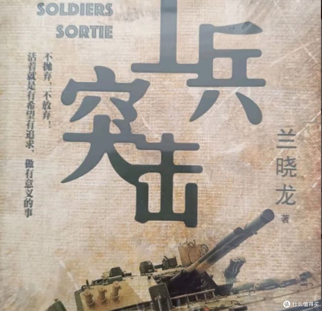《士兵突击》小说: 不抛弃,不放弃,值得看!