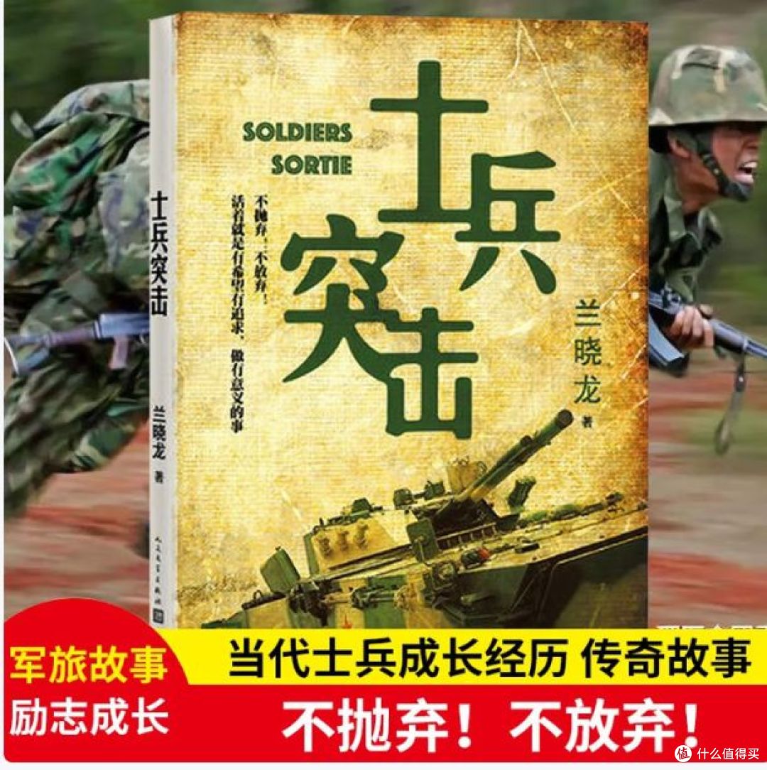 《士兵突击》小说: 不抛弃,不放弃,值得看!