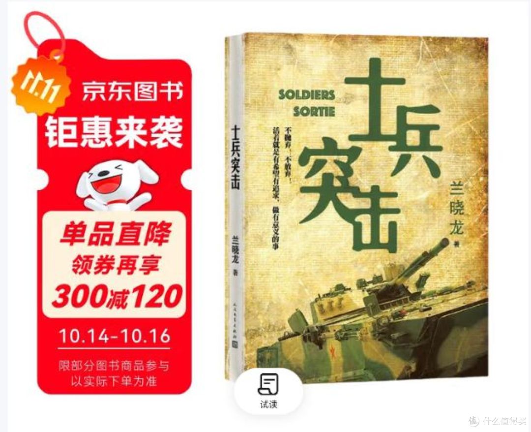《士兵突击》小说: 不抛弃,不放弃,值得看!