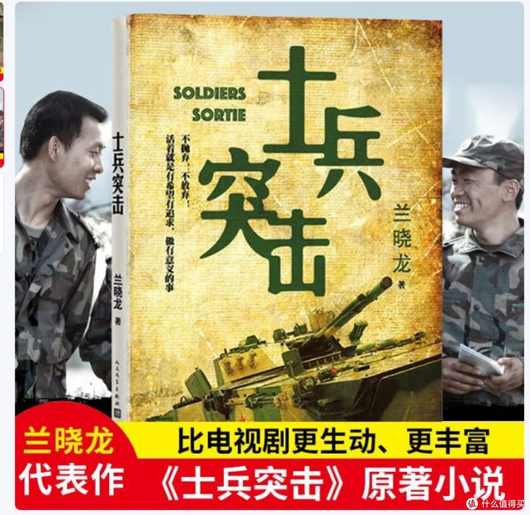 《士兵突击》小说: 不抛弃,不放弃,值得看!