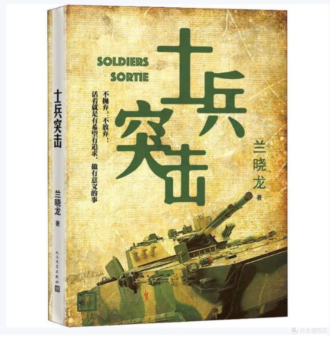《士兵突击》小说: 不抛弃,不放弃,值得看!