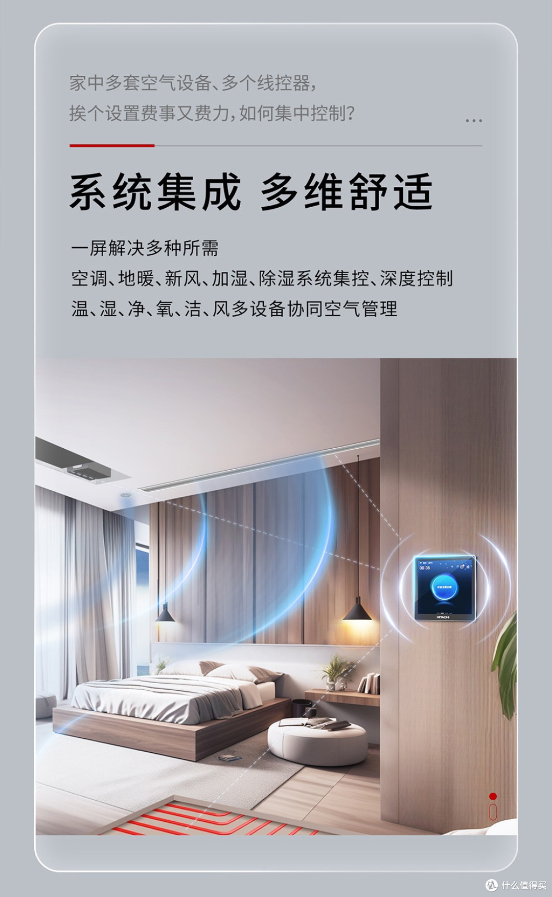 智慧家居升级正当时:日立全屋全感2.0引领高端生活新方式