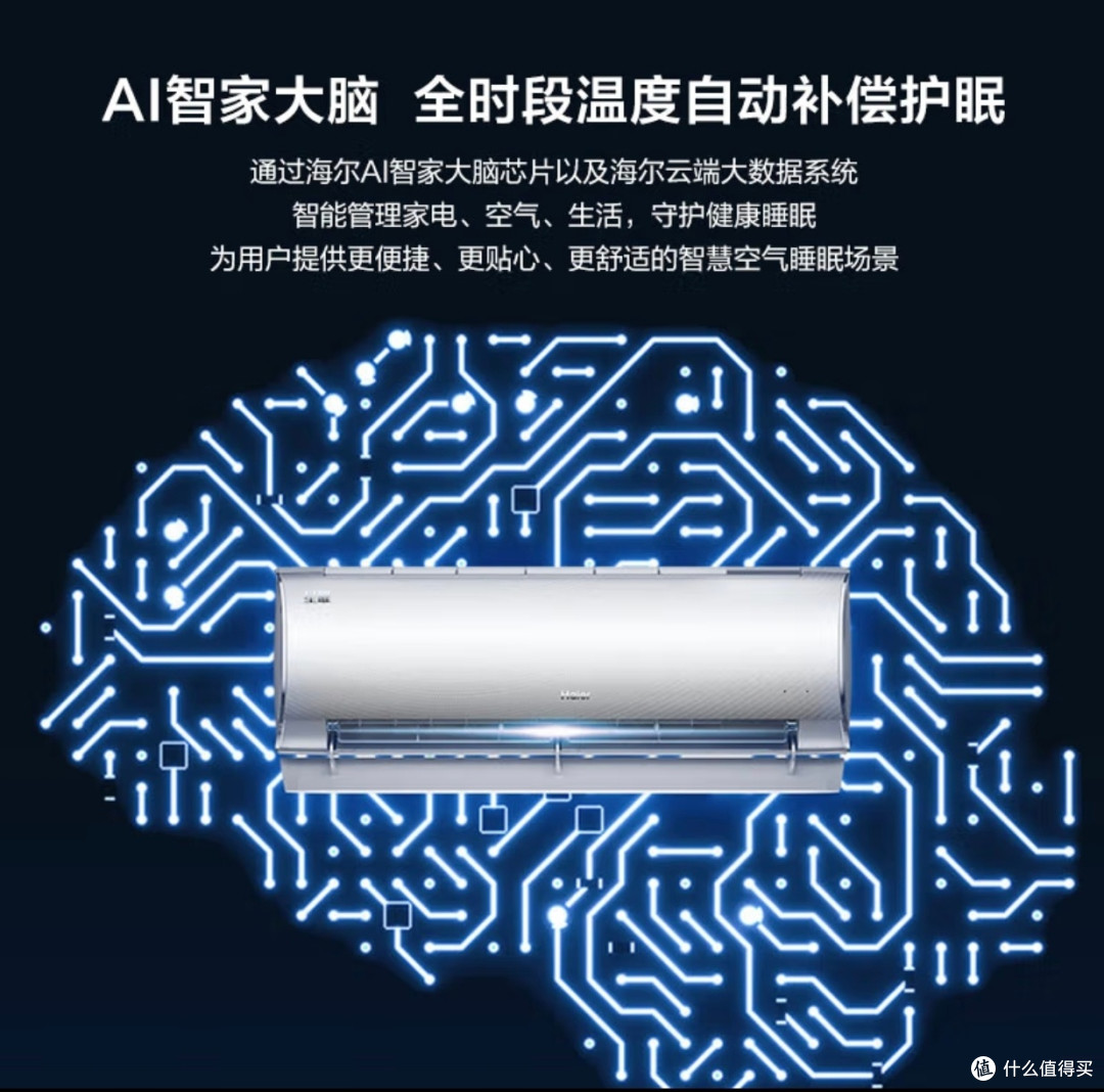 海尔星曜空调:卧室的智慧舒适“空气管家”