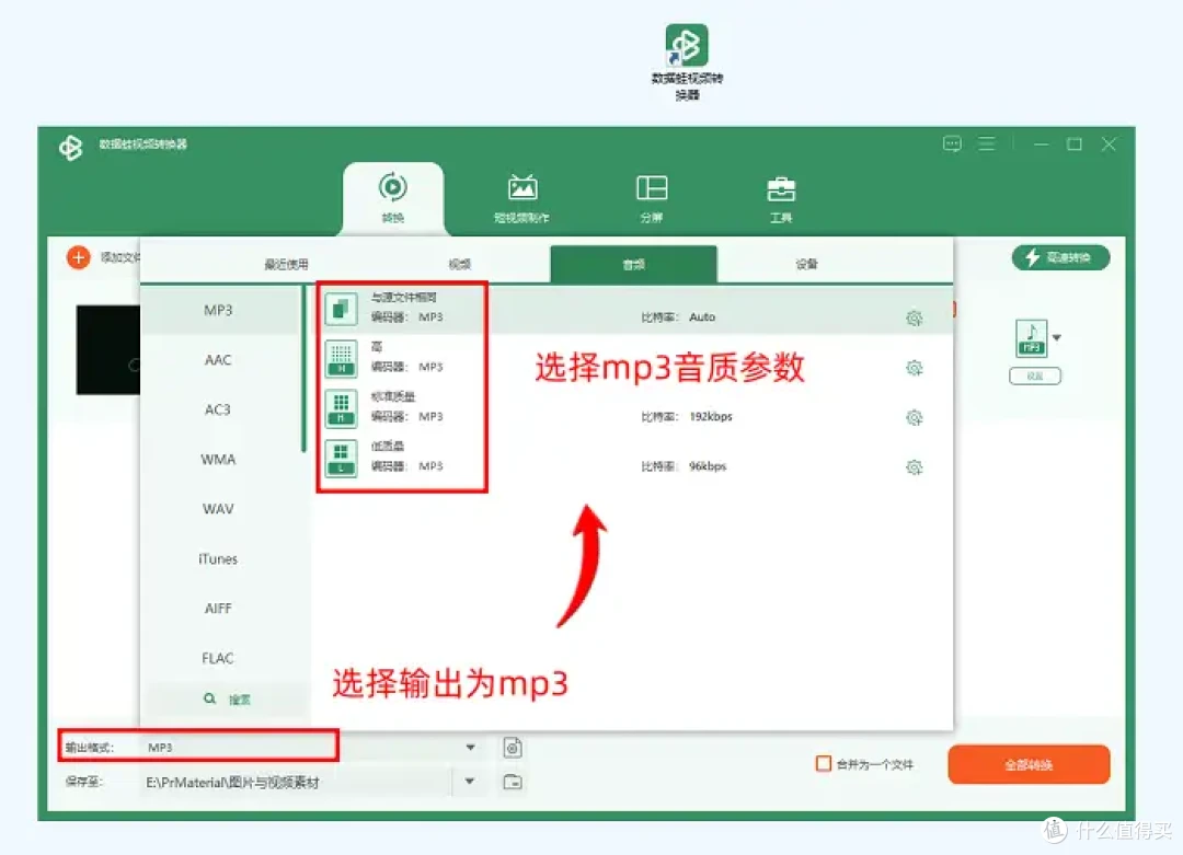 适合Windows和苹果电脑,flac格式转换mp3的5个实用技巧