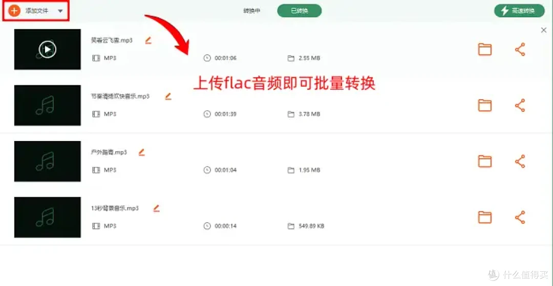 适合Windows和苹果电脑,flac格式转换mp3的5个实用技巧