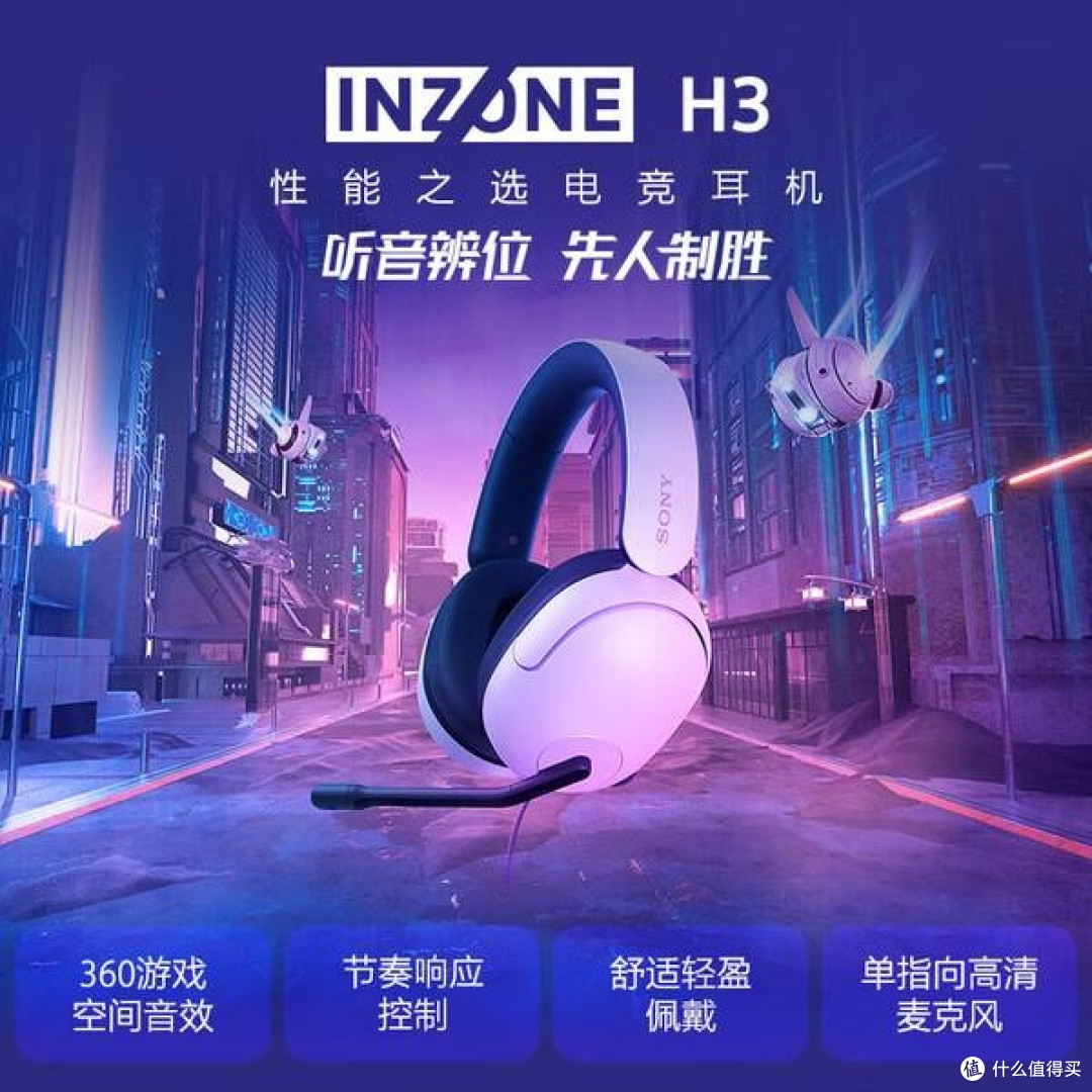 索尼INZONE H3:双11电竞玩家的沉浸装备优选