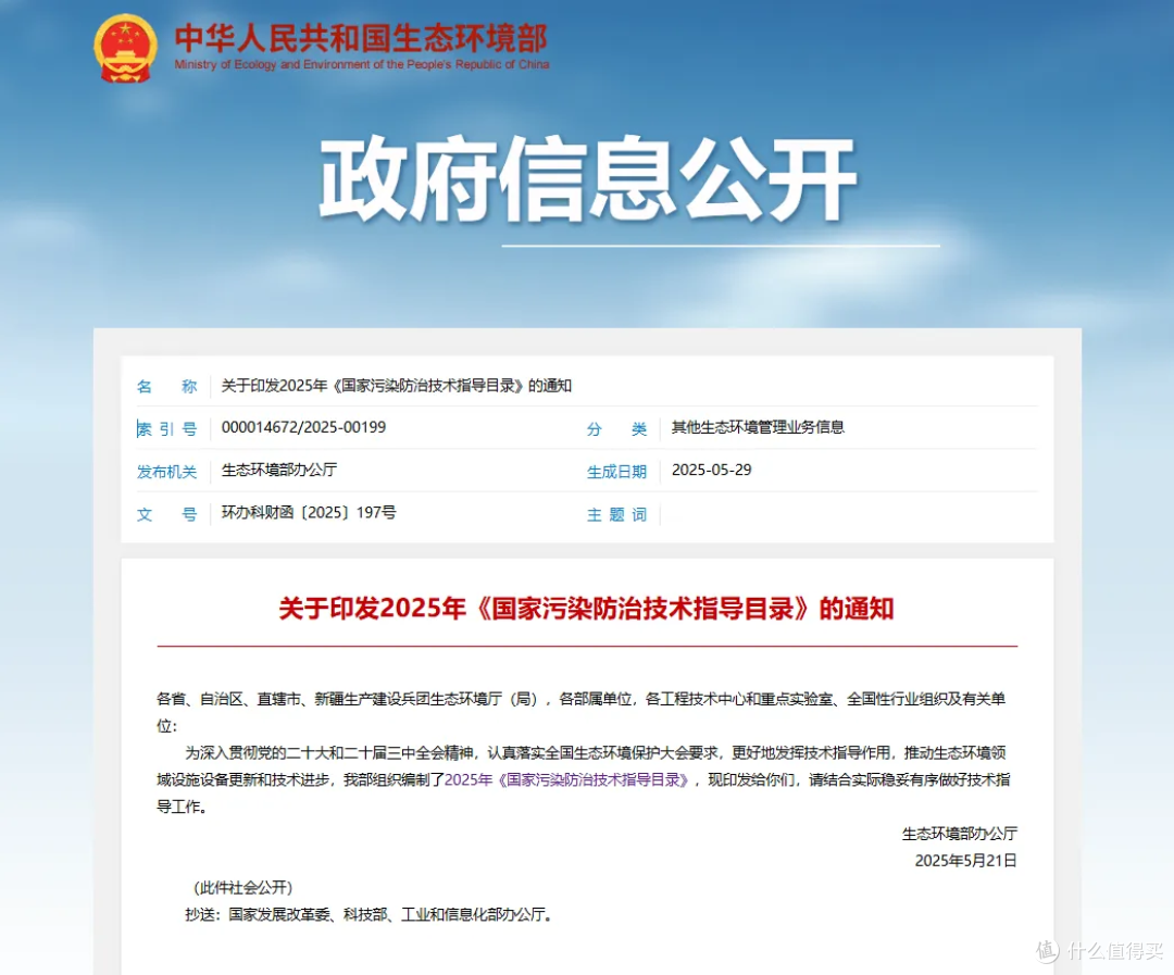 生态环境部印发2025《国家污染防治技术指导目录》,路易兴入库