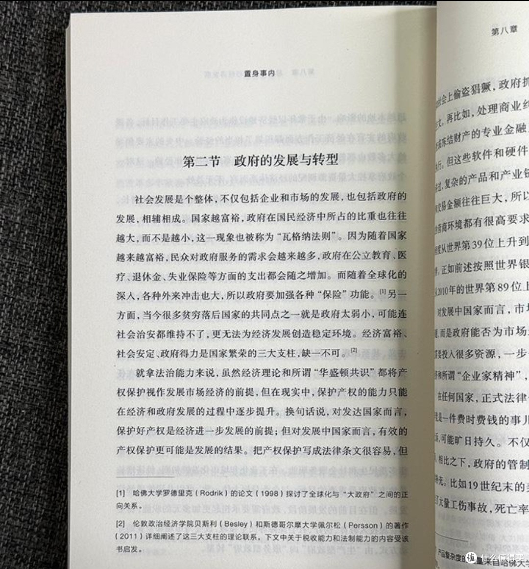 读懂中国经济的钥匙:《置身事内》为何成为现象级佳作
