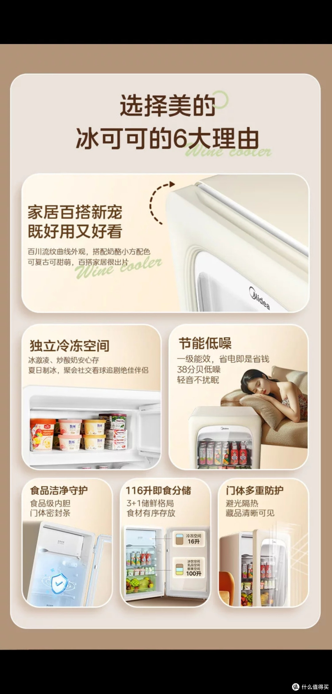 美的可爱多冰箱:双十一省钱攻略