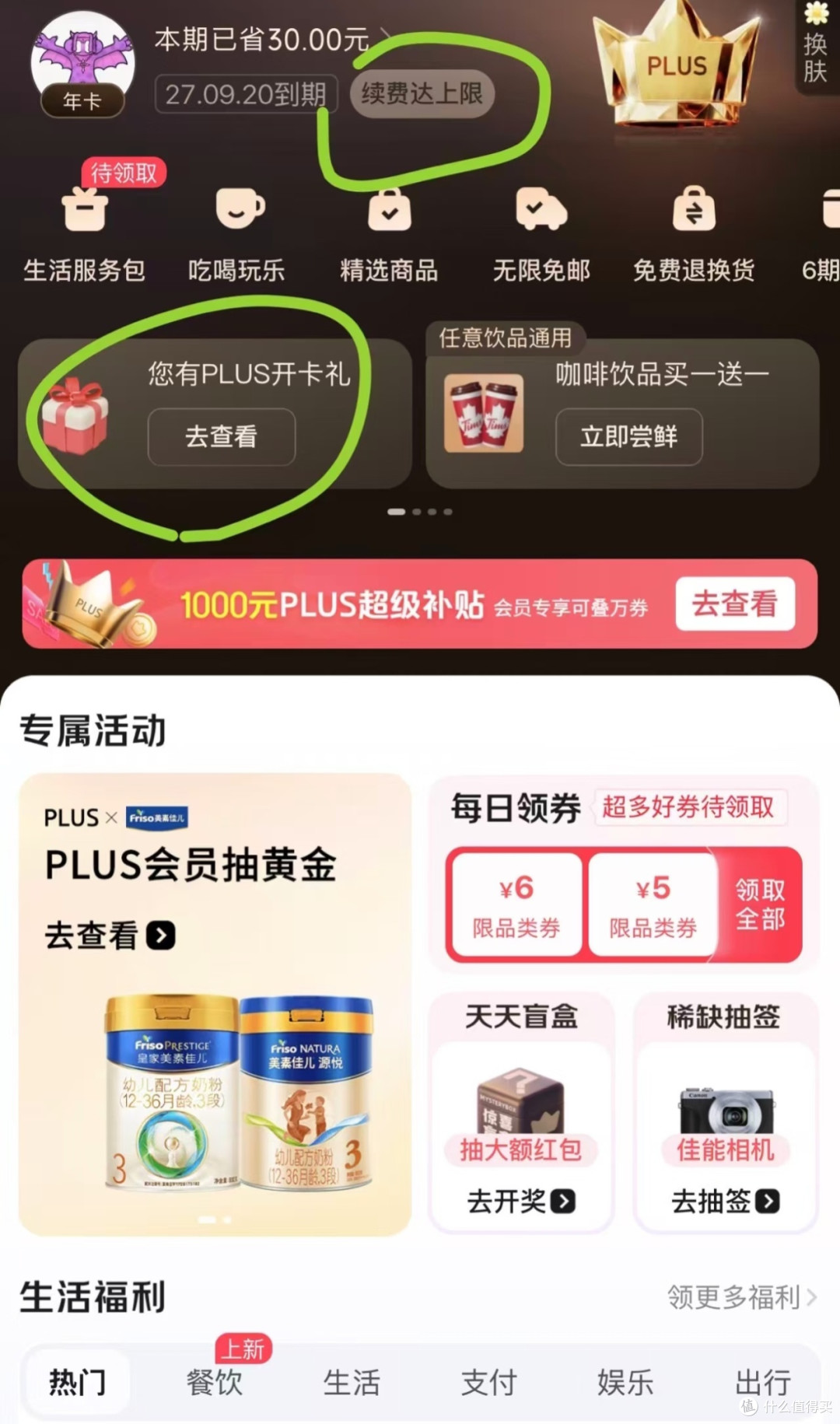 双11最新0元购京东plus年卡教程（真实有效）