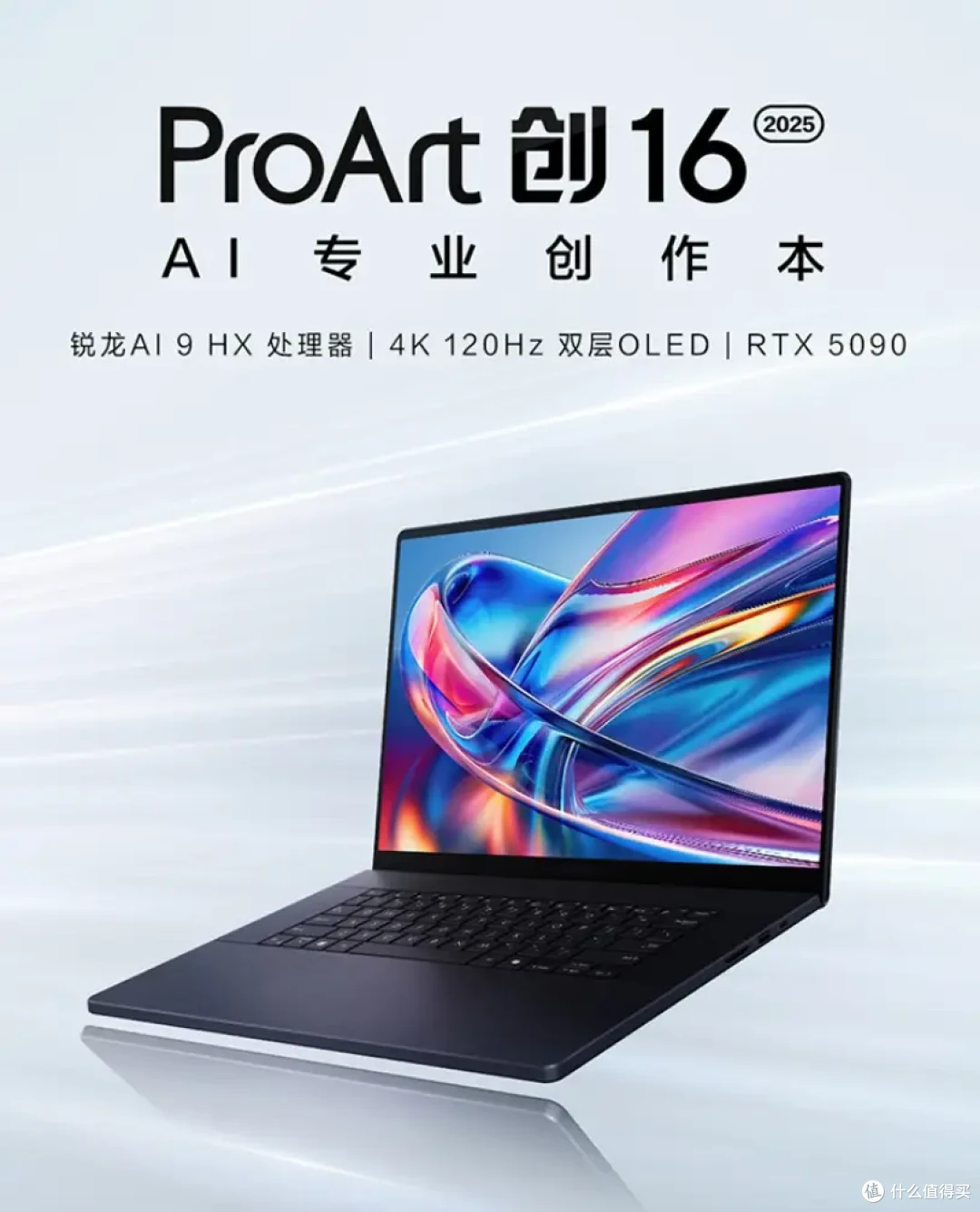 华硕ProArt 创16 2025:一台性能强大的全能移动工作站