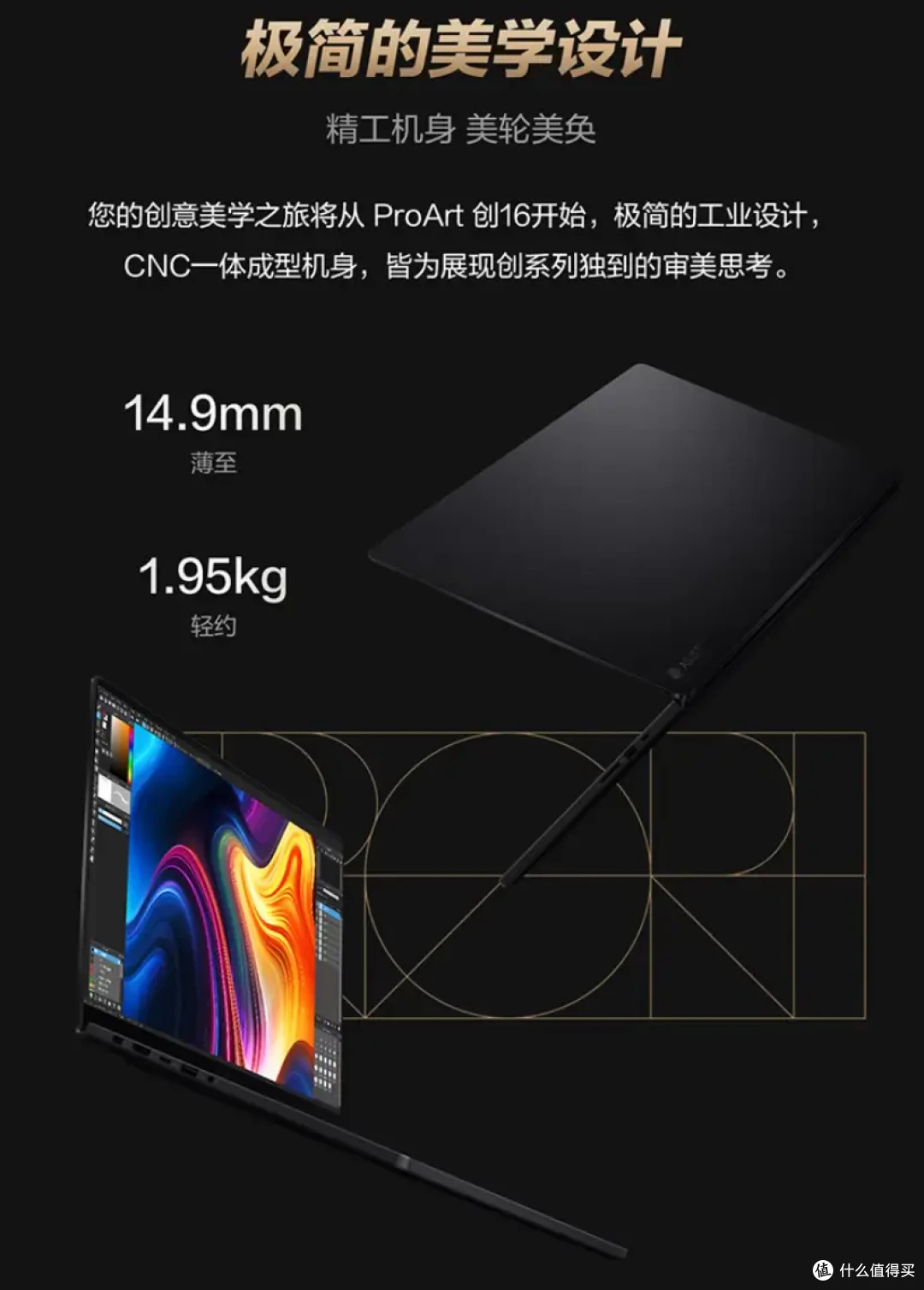 华硕ProArt 创16 2025:一台性能强大的全能移动工作站