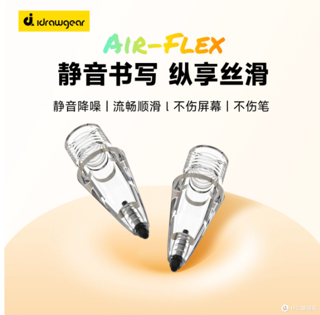 社恐救星✨艾卓吉尔气垫笔尖!Apple Pencil 静音改造封神指南
