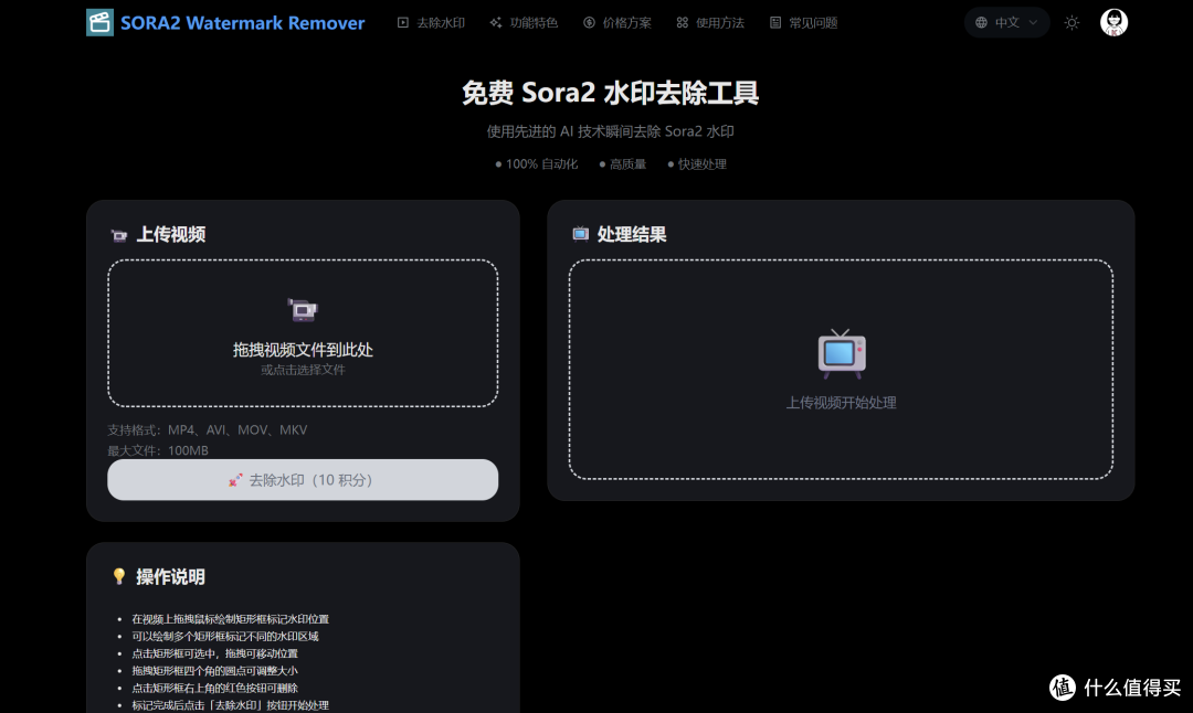 Sora2视频去水印工具