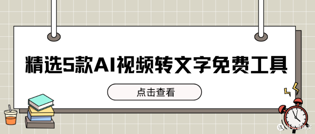 AI视频转文字免费工具