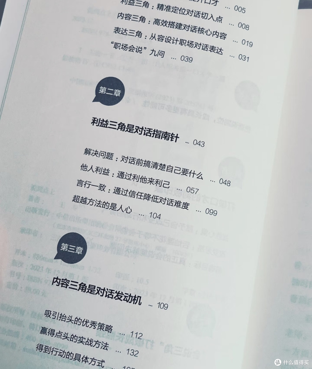 双11必囤:《说到点上》沟通新视角