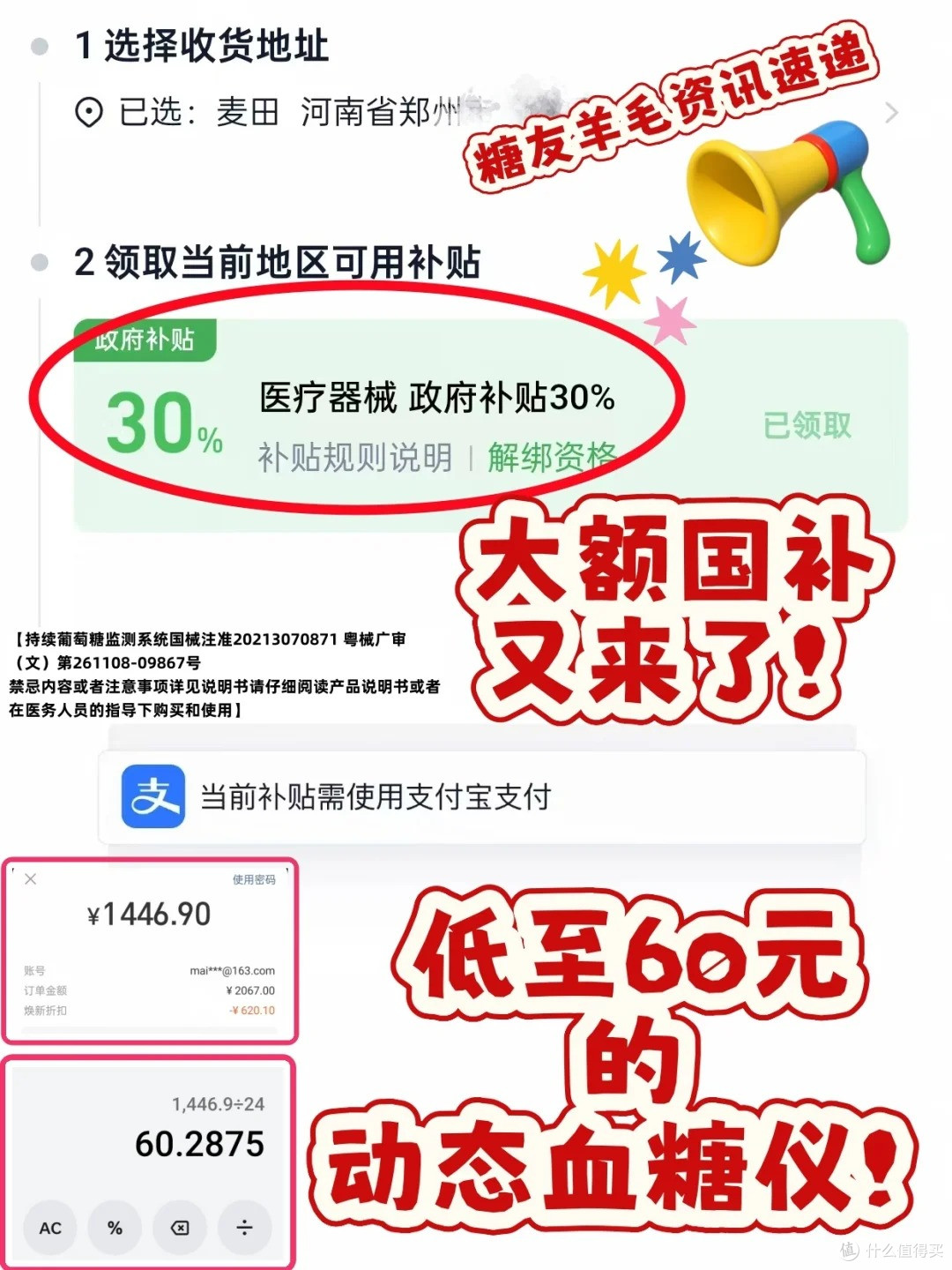 羊毛速递:还没囤动态血糖仪的糖友赚到了!