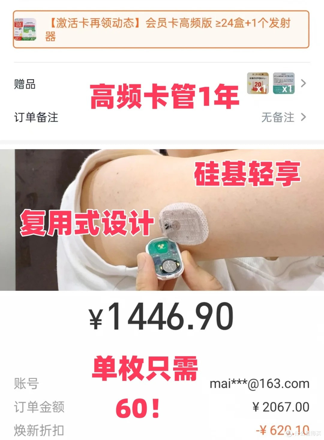 羊毛速递:还没囤动态血糖仪的糖友赚到了!