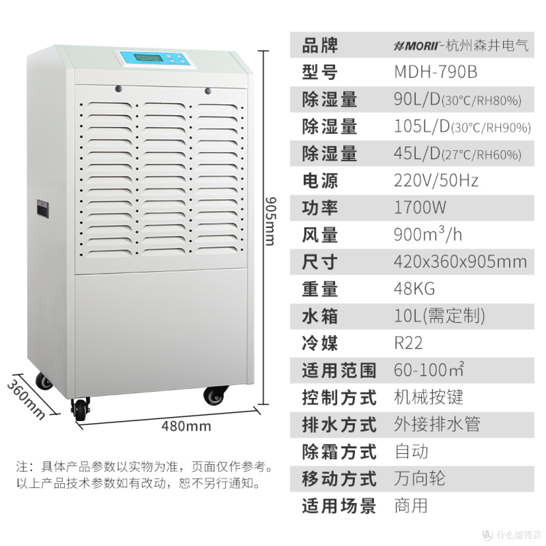 6.jpg 除湿机MDH-790B,新款钣金机身 MORII森井除湿机