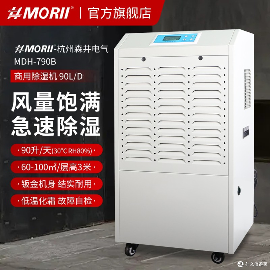 1.jpg 除湿机MDH-790B,新款钣金机身 MORII森井除湿机