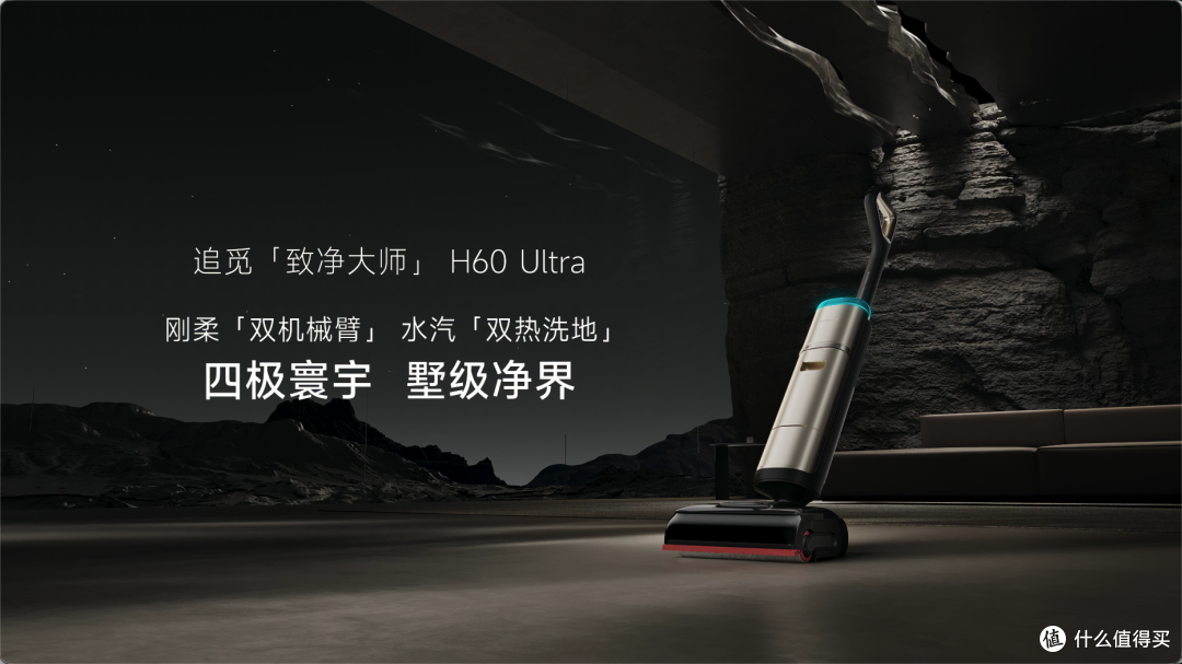 不发霉、不发臭、不脏拖,追觅H60 Ultra打造行业最强自清洁系统