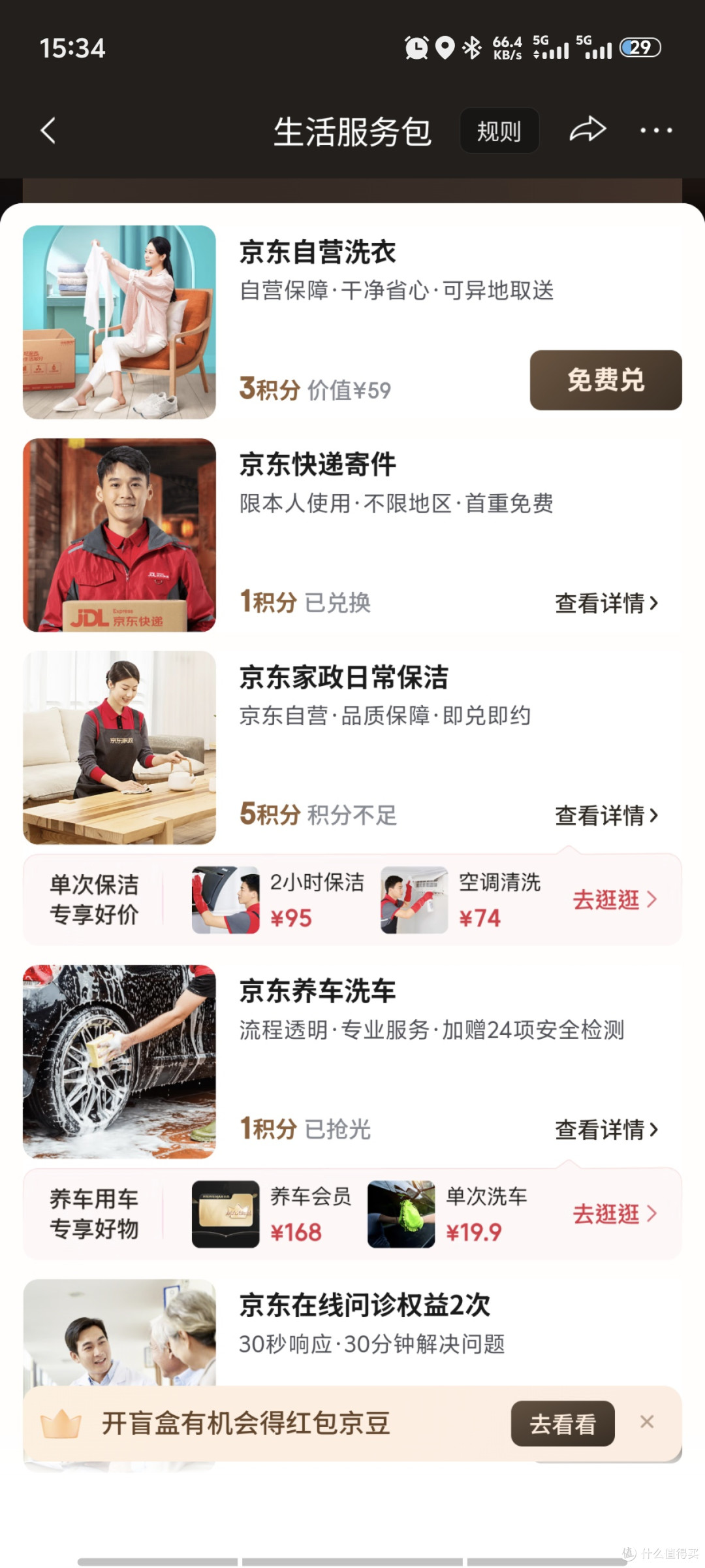 双11最新0元购京东plus年卡教程（真实有效）
