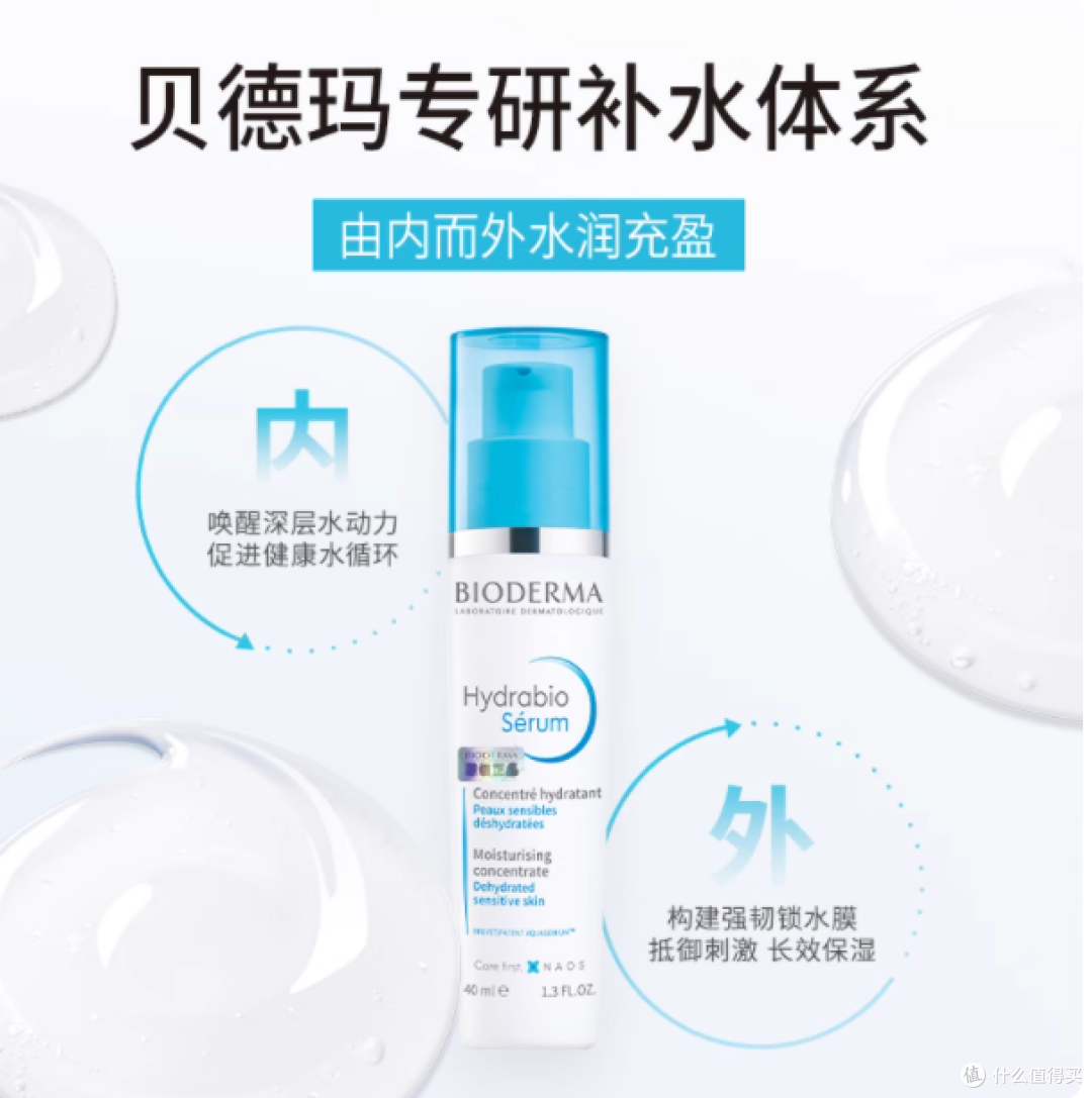 干皮本命精华！贝德玛这瓶 40ml 水光炸弹，把沙漠肌喂成水光蛋