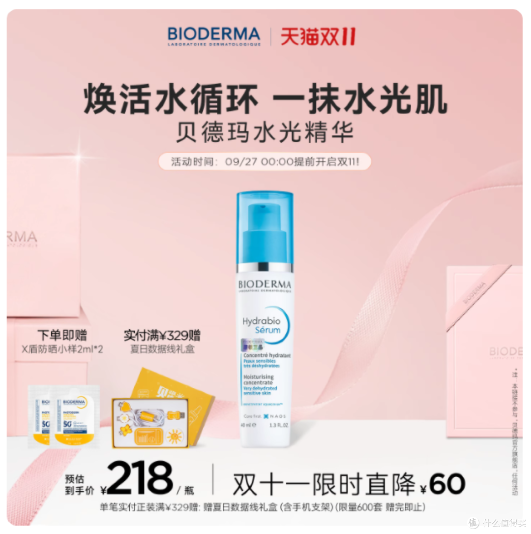 干皮本命精华！贝德玛这瓶 40ml 水光炸弹，把沙漠肌喂成水光蛋