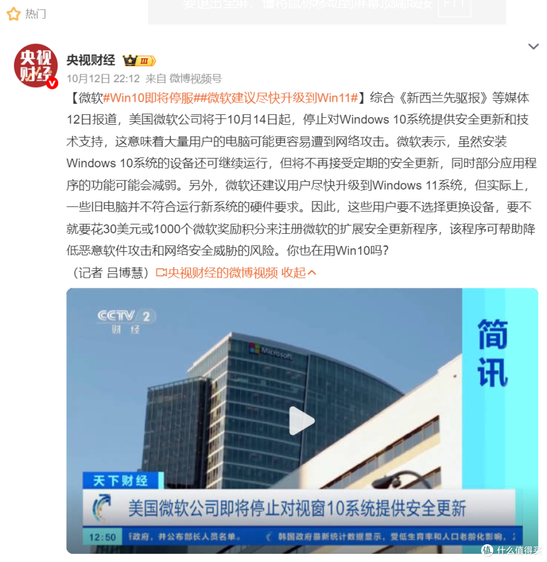 Win10停服,科技迭代下的两难:30刀续命?直接换新?听天由命?