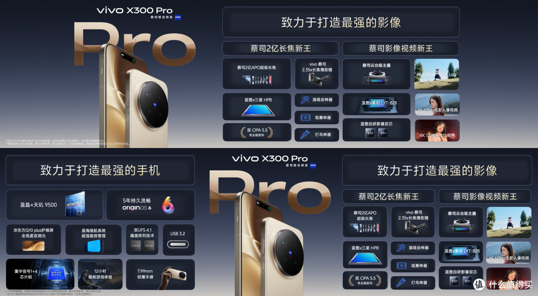 性能、影像双登顶!唯品会购机vivo X300系列福利多