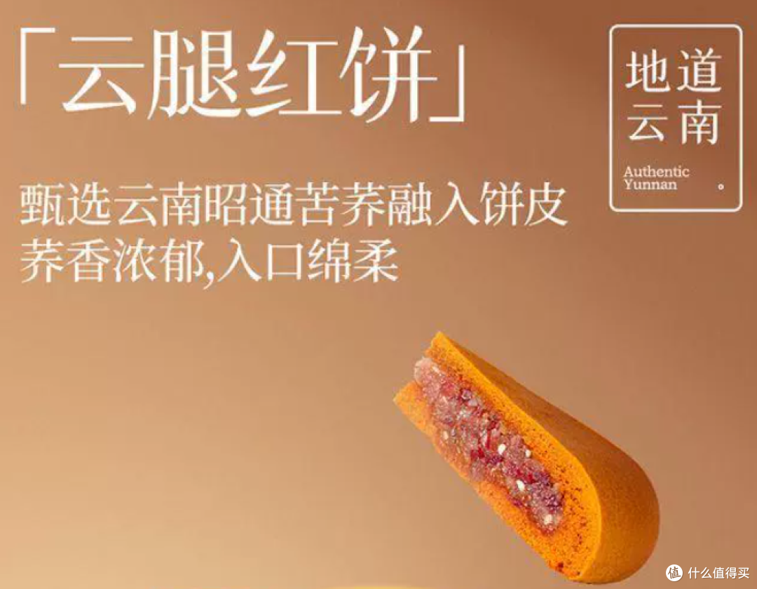 清香与咸香的融合 嘉华团圆大饼云腿红饼400克