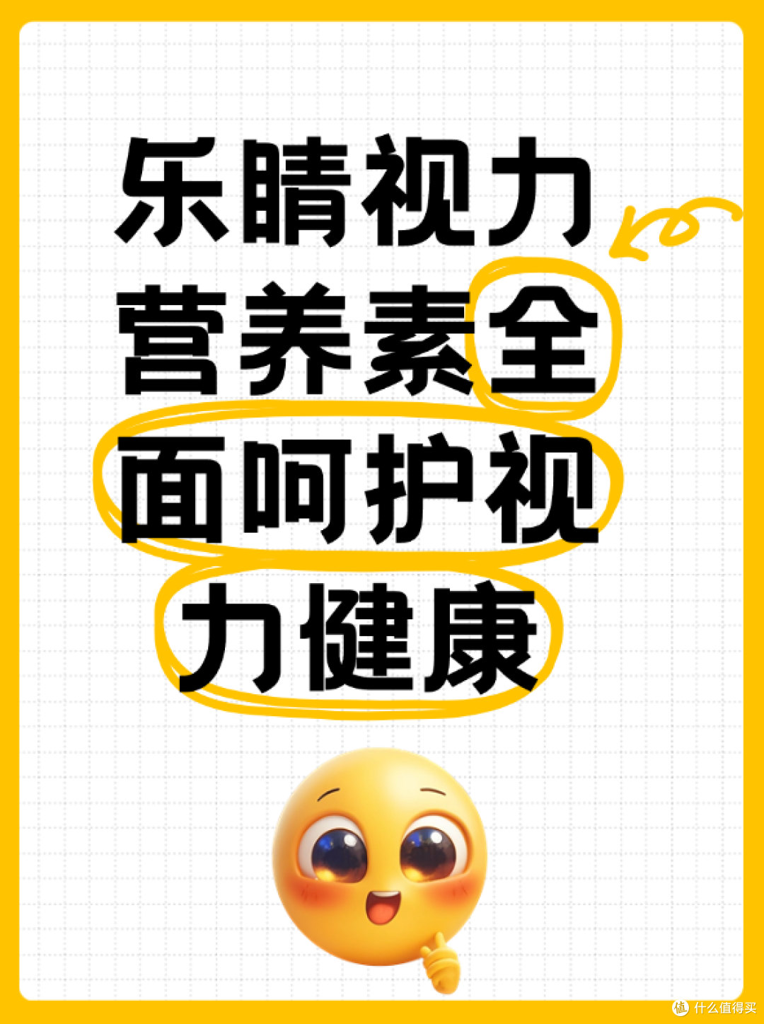 乐睛视力营养素全面呵护视力健康