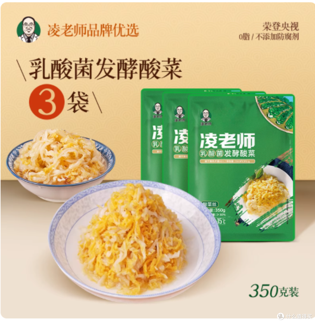 东北酸菜天花板找到了!凌老师这口酸香脆爽我能炫一冬❄️