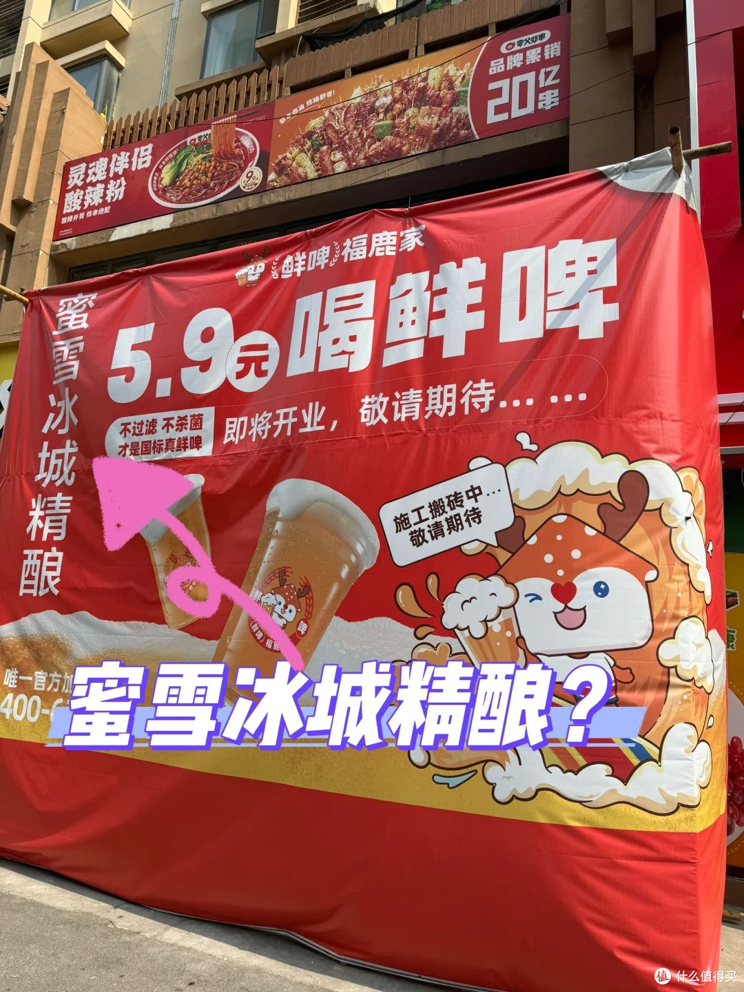 ‘雪王举起了酒杯——蜜雪成了精酿圈最意外的玩家
