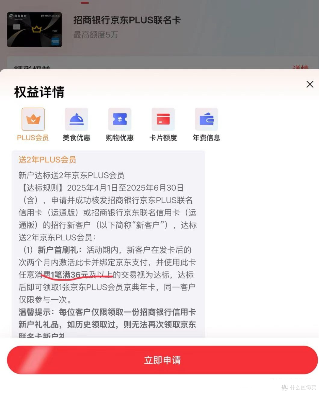 0元开通,京东PLUS:5种方法亲测整理