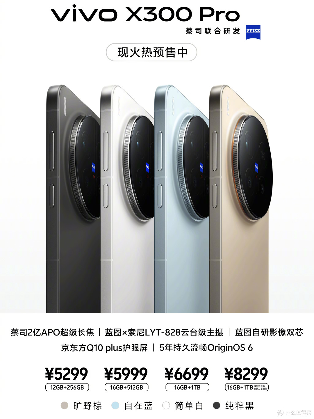 5299元!vivo新品官宣:10月17日,正式开售