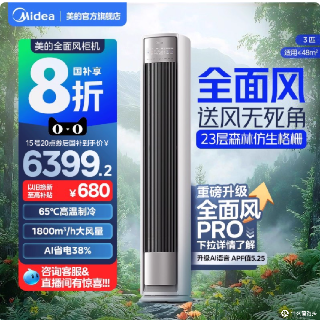 客厅空调选对太香了!美的全面风柜机拯救我家 30㎡大空间🌬️
