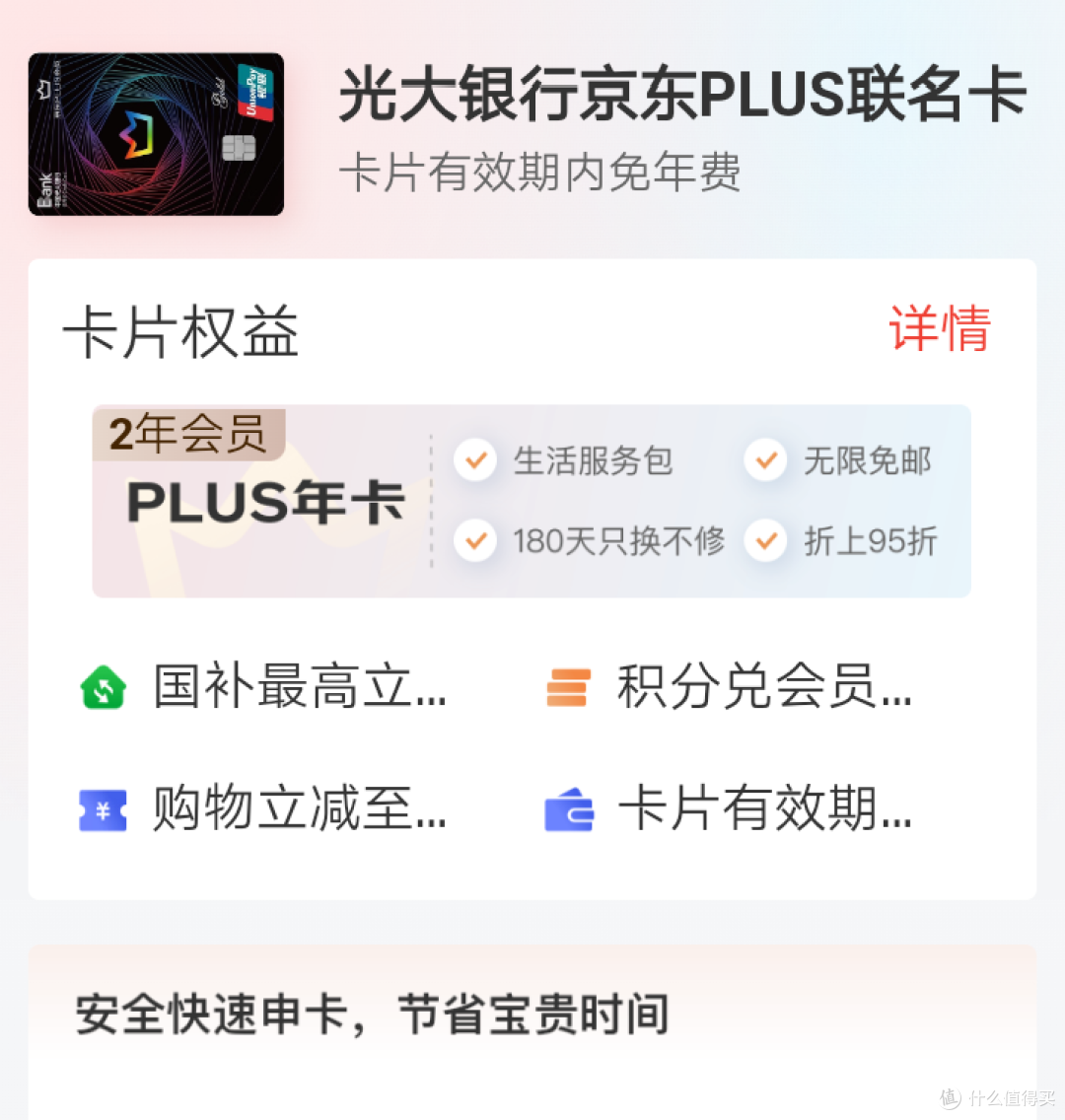 0元开通,京东PLUS:5种方法亲测整理