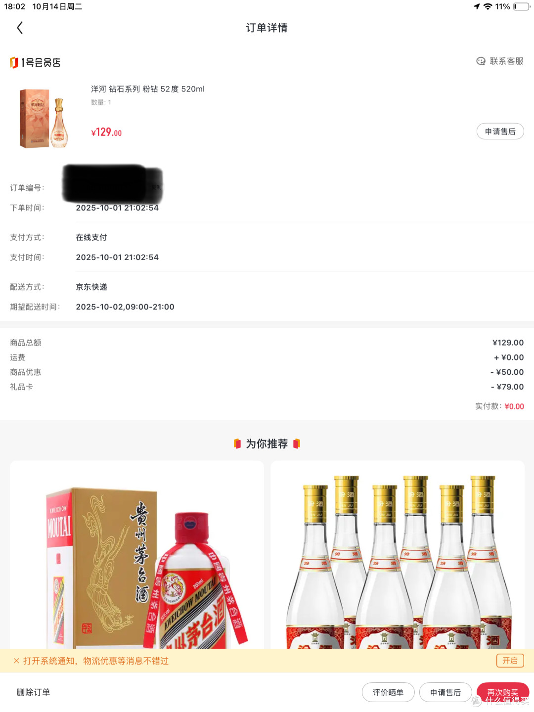 0元开通,京东PLUS:5种方法亲测整理
